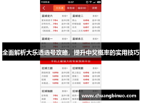 全面解析大乐透选号攻略，提升中奖概率的实用技巧