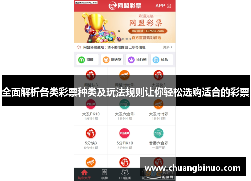 全面解析各类彩票种类及玩法规则让你轻松选购适合的彩票