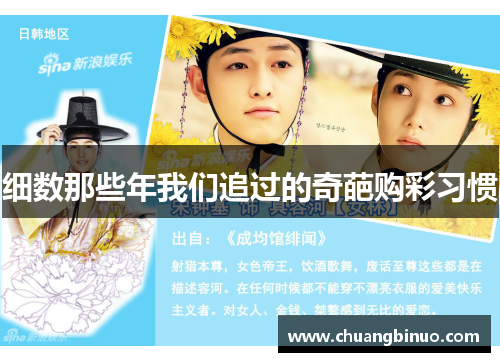 细数那些年我们追过的奇葩购彩习惯